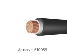 Провод для подвижного состава 1x120 мм ППСРВМ ГОСТ Р 54965-2012