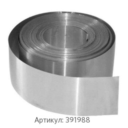Алюминиевая лента 0.8x10.5 мм В95-1 ГОСТ 13726-78