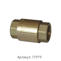 Обратный муфтовый клапан 20 мм AISI 304 ГОСТ 27477-87